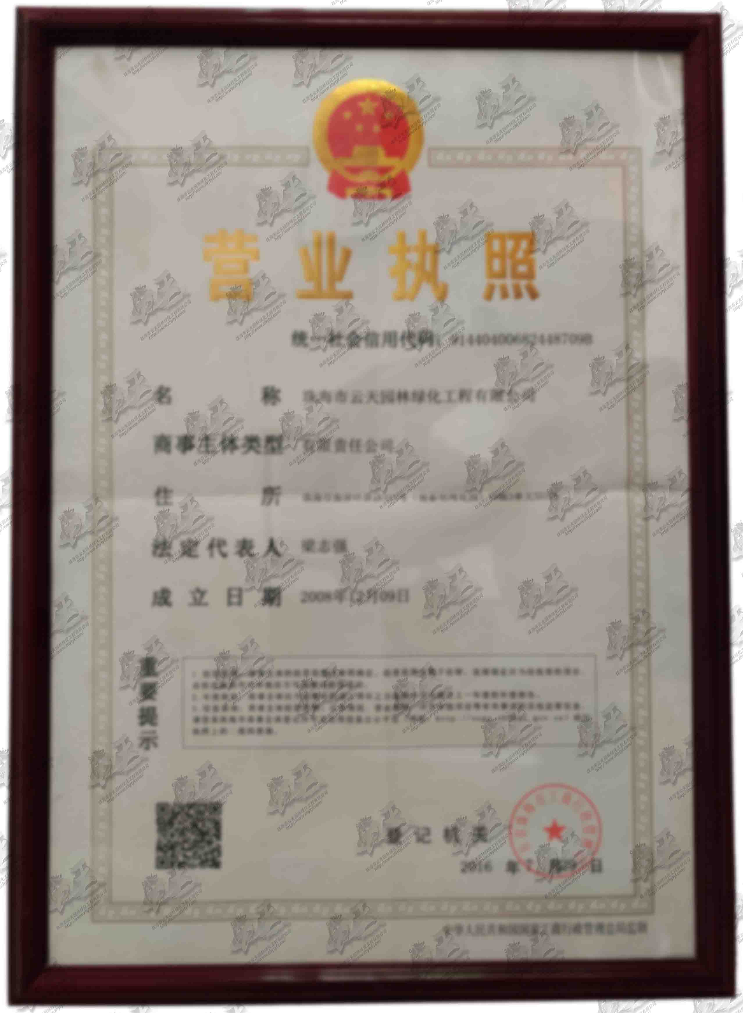 營業(yè)執(zhí)照